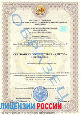 Образец сертификата соответствия аудитора №ST.RU.EXP.00006191-1 Котово Сертификат ISO 50001